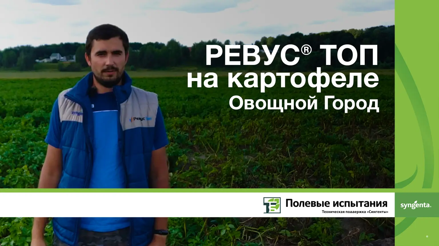 Ревус топ