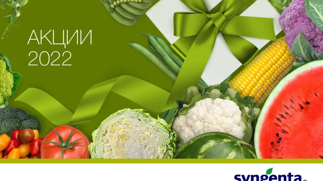 Выиграйте 1 из 5 поездок при покупке семян овощных культур
