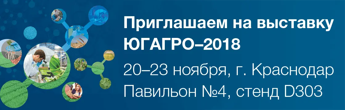 Выставка «ЮГАГРО» 20–23 ноября в Краснодаре