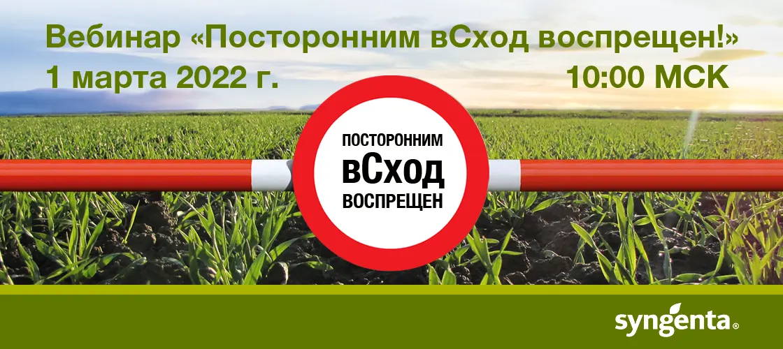 Посторонним вСход воспрещен!