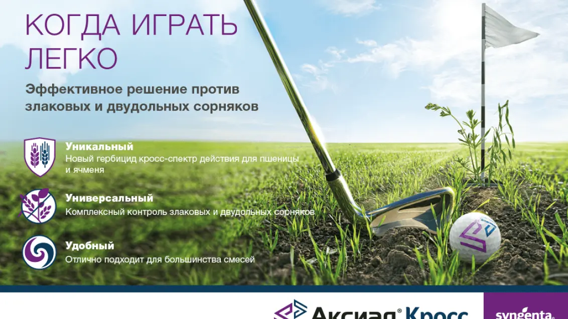 Новый гербицид кросс-спектр-действия
