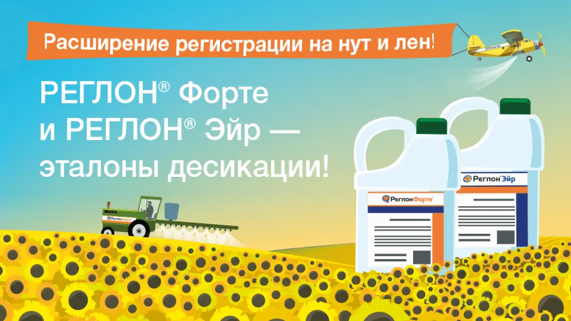 «Умная» десикация подсолнечника и сои