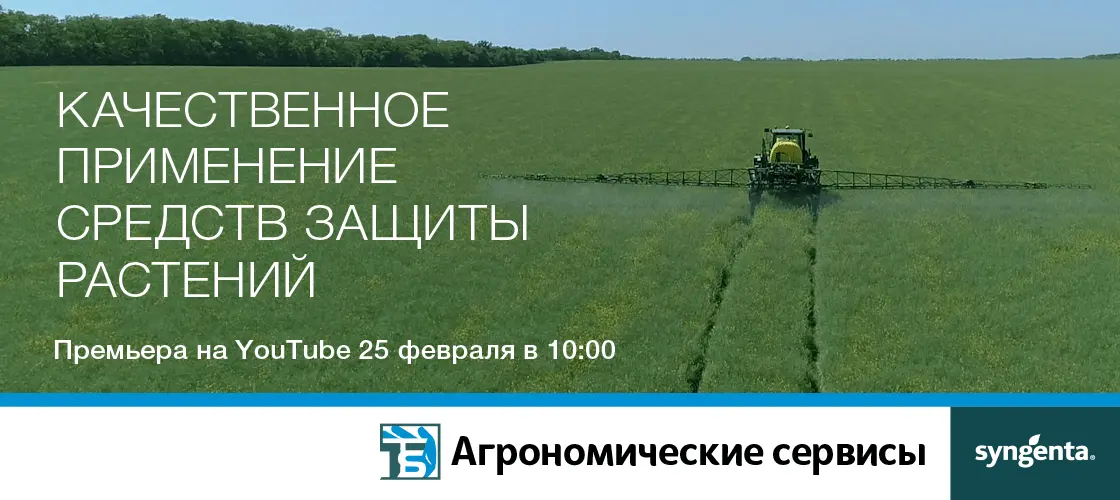Качественное применение средств защиты растений
