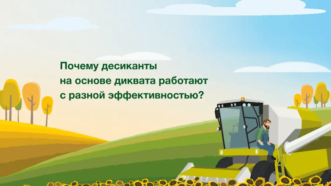 РЕГЛОН® Эйр и РЕГЛОН® Форте. Цена за качественный урожай