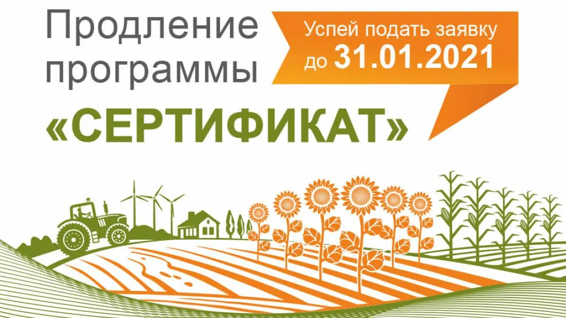 Примите участие в программе «Сертификат»