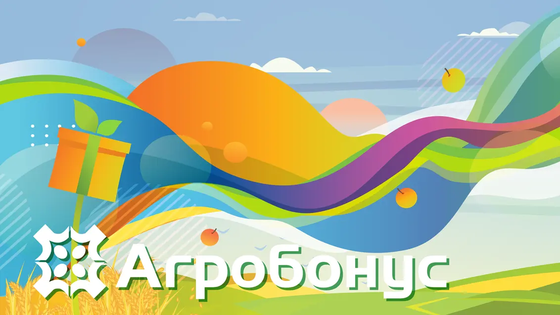 Дополнительные «агробонусы» в 2023 году