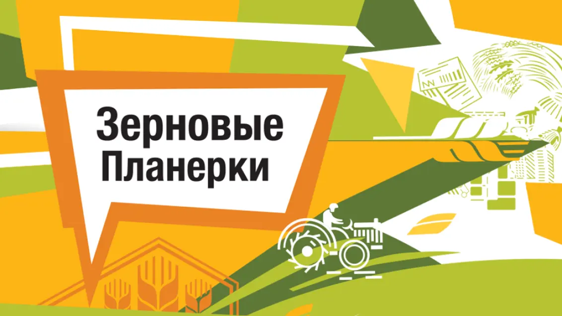 Приходите на Зерновые планерки «Сингенты» в сезоне — 2019