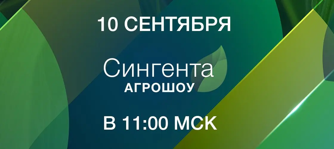 АГРОШОУ-2020