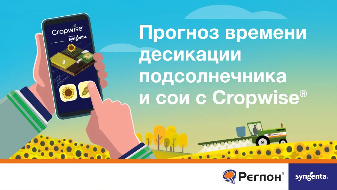 Цифровой сервис Cropwise®