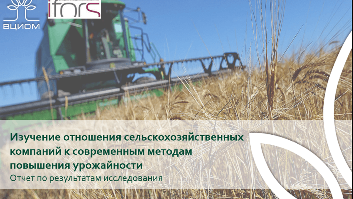 «Сингента» представила Индекс развития сельхозпроизводителей России-2020