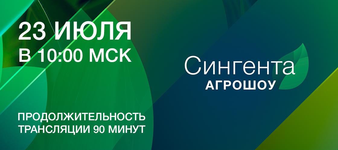 Запись: АГРОШОУ 2020 Сибирь и Дальний Восток