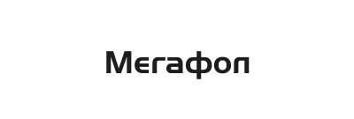 МЕГАФОЛ, Ж