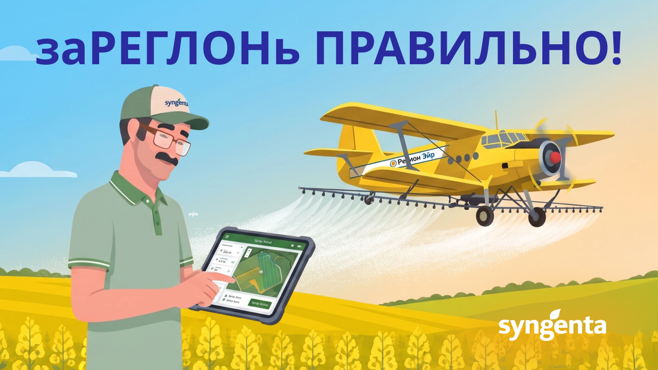 РЕГЛОН® Эйр: традиции качества и дальнейшее развитие