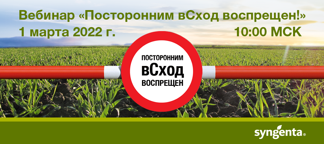 Посторонним вСход воспрещен!