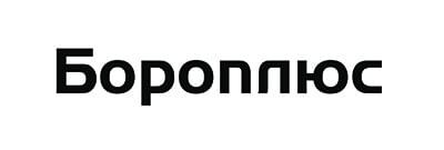 БОРОПЛЮС, Ж