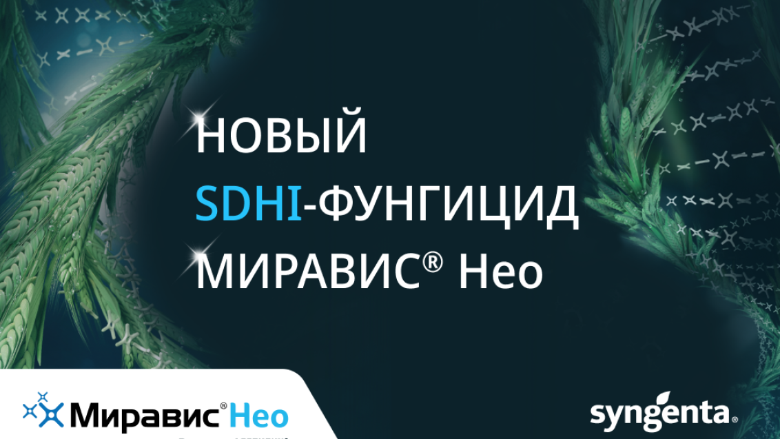 Новая эра защиты растений