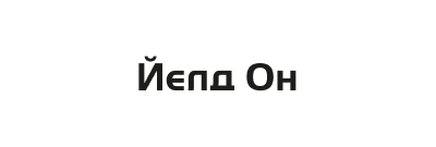 ЙЕЛД Он, Ж