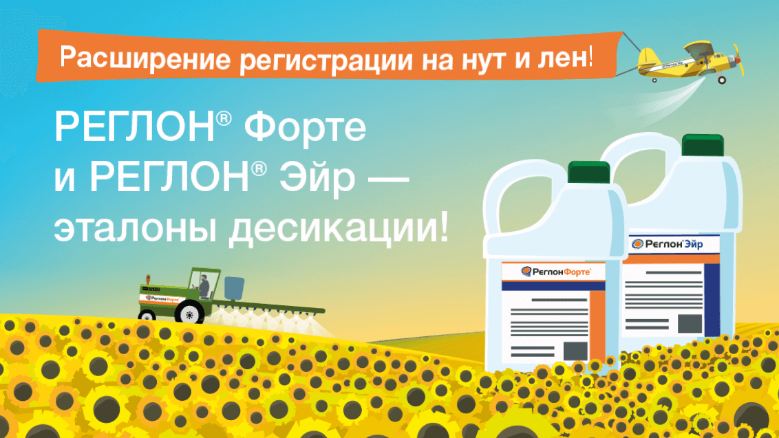 «Умная» десикация подсолнечника и сои