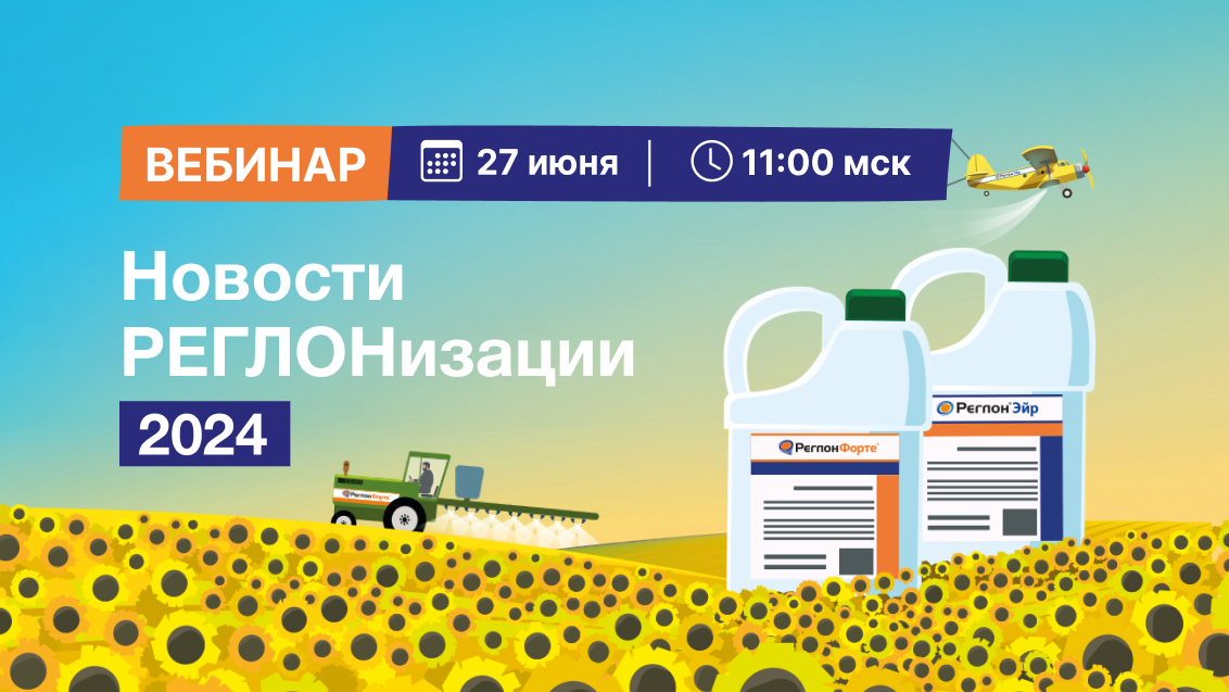 Новости РЕГЛОНизации