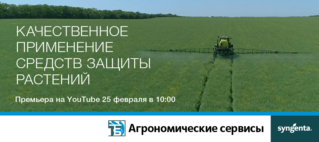 Качественное применение средств защиты растений