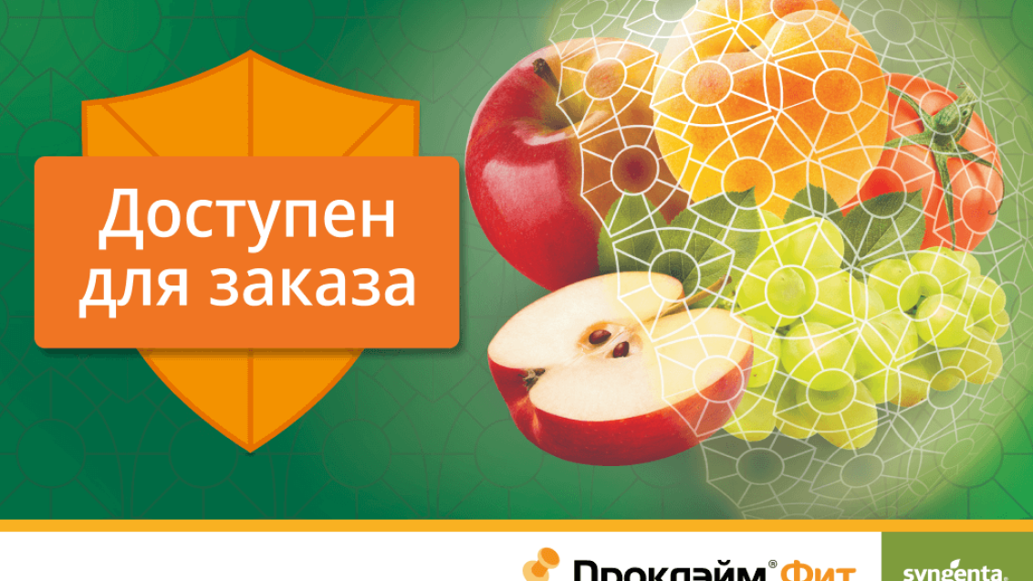 Как выбрать инсектицид для защиты плодовых культур