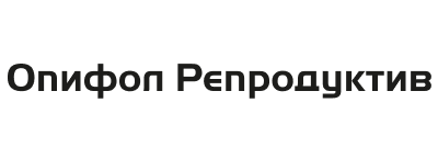 ОПИФОЛ Репродуктив, РК