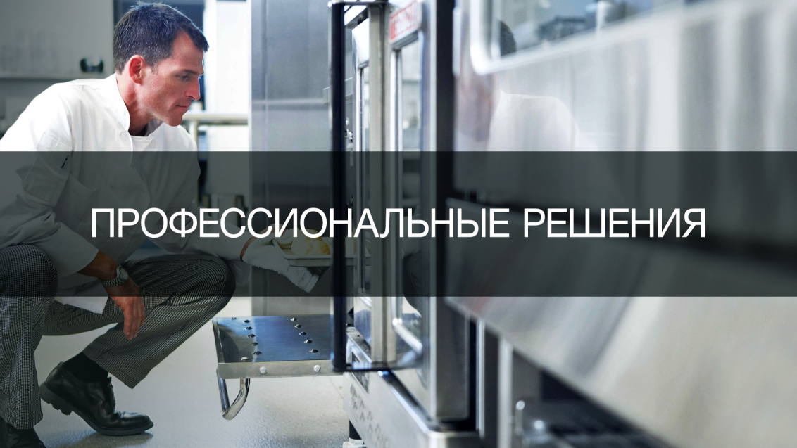 Профессиональные решения