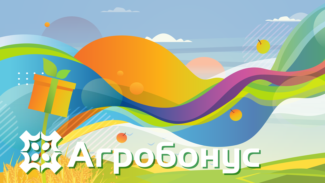 Дополнительные «агробонусы» в 2023 году