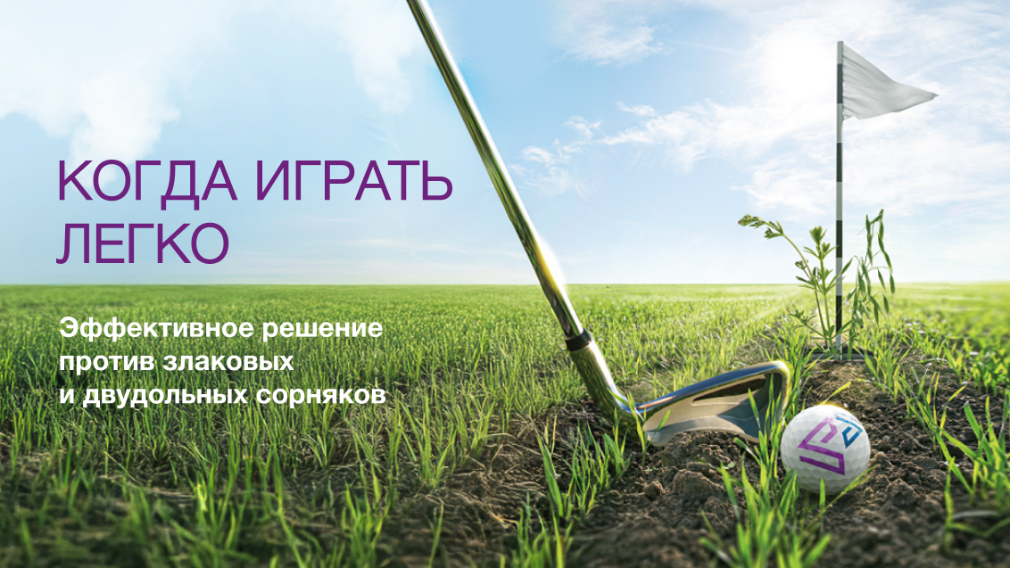 АКСИАЛ® Кросс — первый в России, первый в поле!