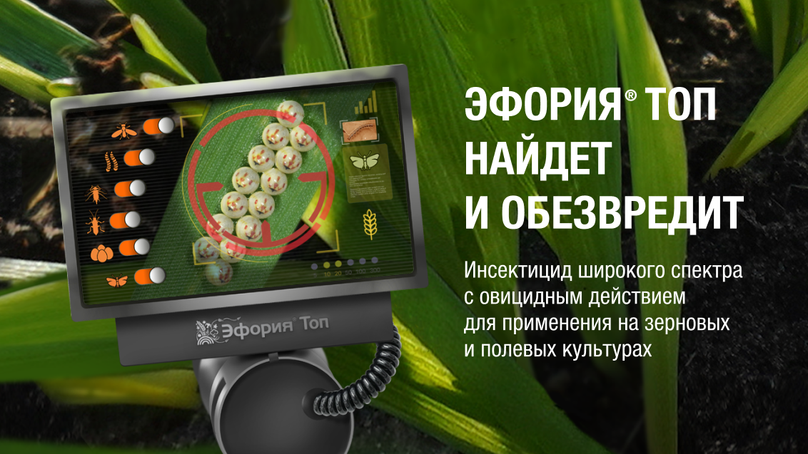 Новый инсектицид для защиты зерновых и полевых культур