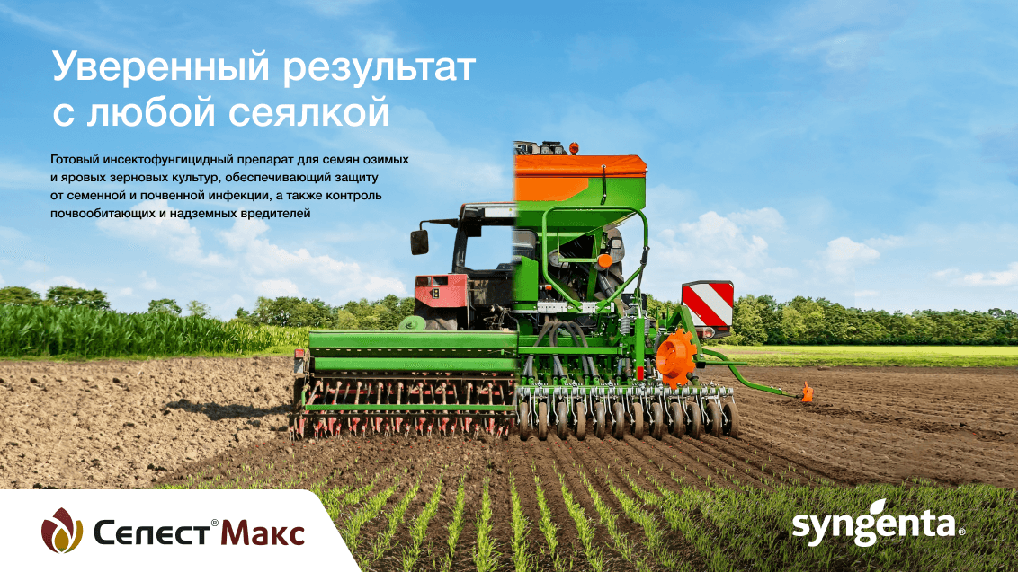 СЕЛЕСТ® МАКС