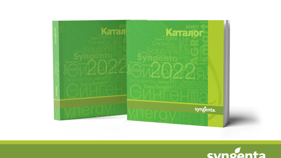Каталог-2022. Гибриды семян и средства защиты растений