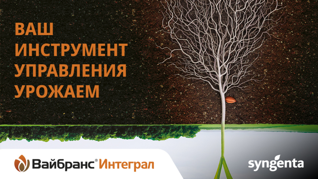 Ваш инструмент управления урожаем
