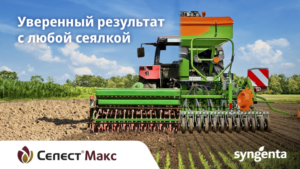 Уверенный результат с любой сеялкой