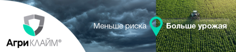 Агриклайм® Агриклайм®