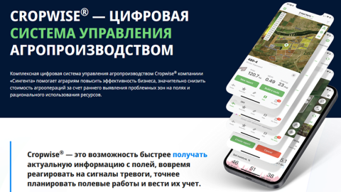 Cropwise®️ Cropwise®️