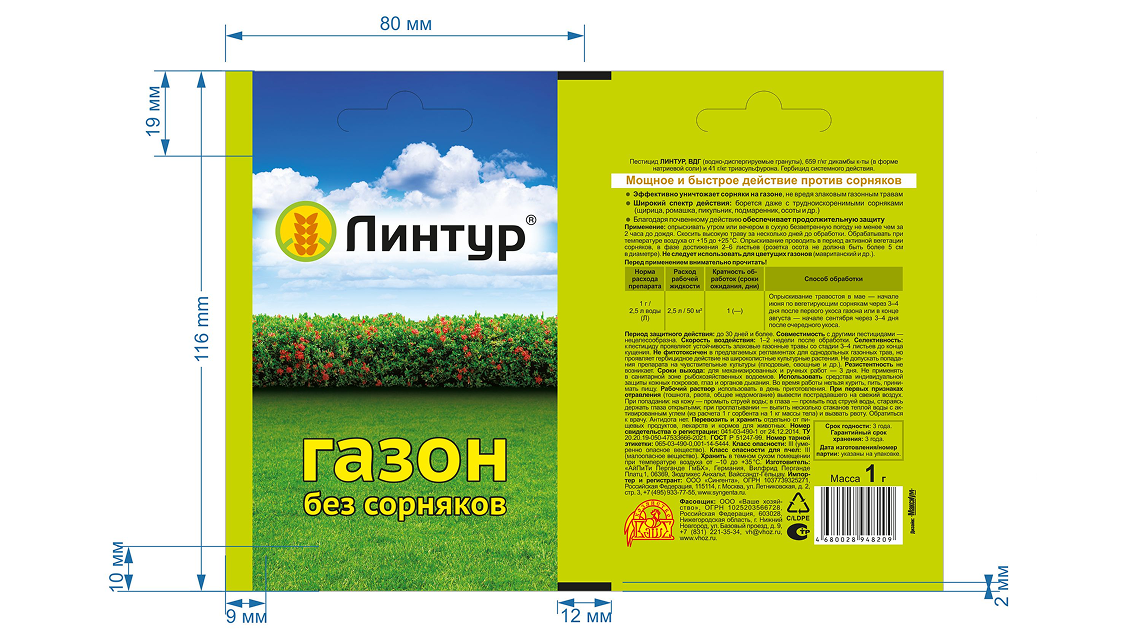 ООО «Ваше хозяйство» ЛИНТУР® 1 г