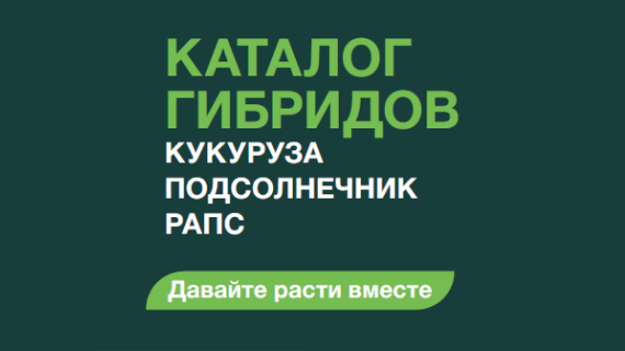 Каталог гибридов полевых культур
