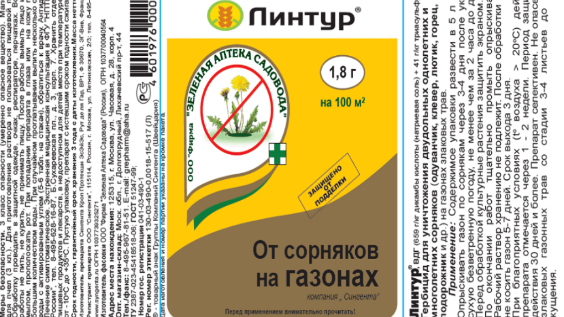 Новая упаковка ООО Фирма «Зеленая аптека садовода» Линтур 1,8 г