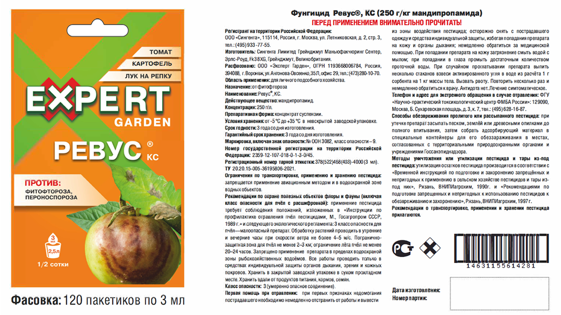 Ревус Эксперт Гарден