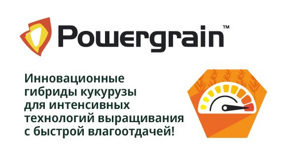 Гибриды POWERGRAIN™