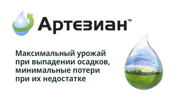 Гибриды АРТЕЗИАН™