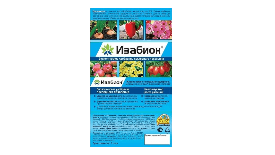 ООО «Ваше хозяйство» ИЗАБИОН® 50 мл