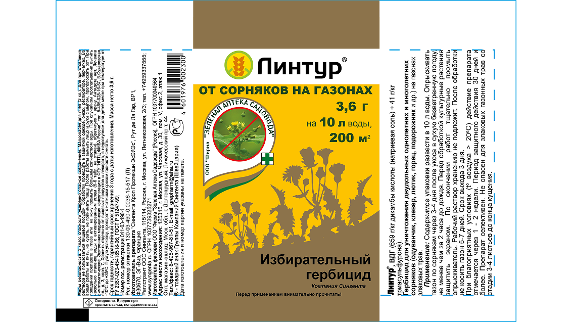 ООО Фирма «Зеленая аптека садовода» Линтур 3,6 г