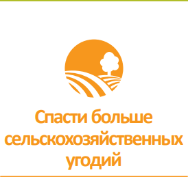 Одна планета. Шесть обязательств. Больше биологического разнообразия, снижение деградации.